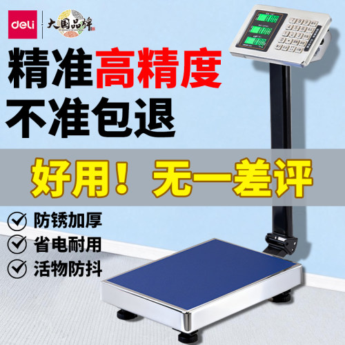 得力电子秤商用摆摊精准台秤