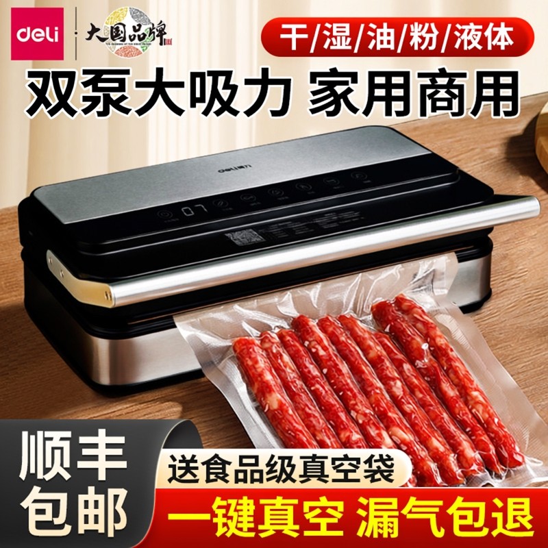得力真空封口机家用小型商用大品牌2025新款真空封口机高端全自动抽真空一体食品保鲜机干湿两用中空包装机