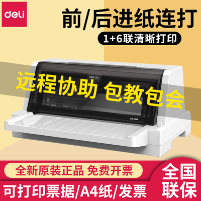 得力针式打印三联单票据专用