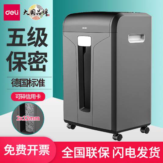 得力14401碎纸机电动文件粉碎机家用自动粉纸机保密碾碎机办公室专用