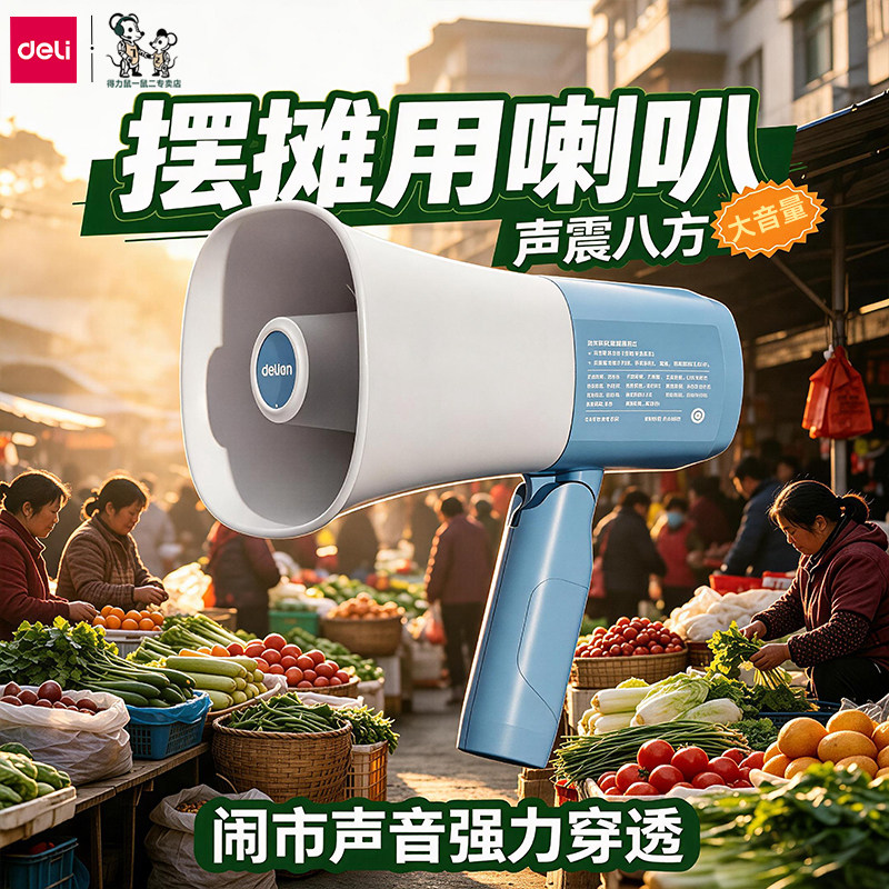 得力喇叭摆摊用专大音量录音喊话器卖菜叫卖扩音器手持高音扬声器