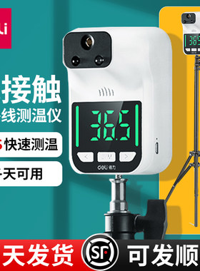 得力立式红外测温仪免接触