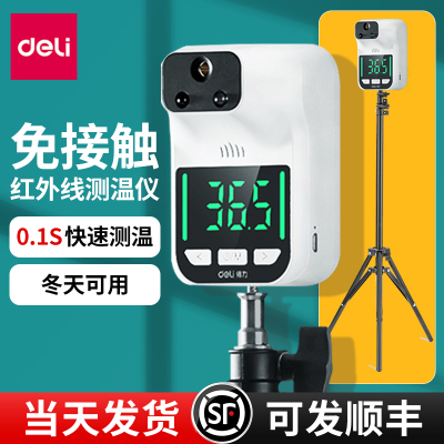 得力立式红外测温仪免接触