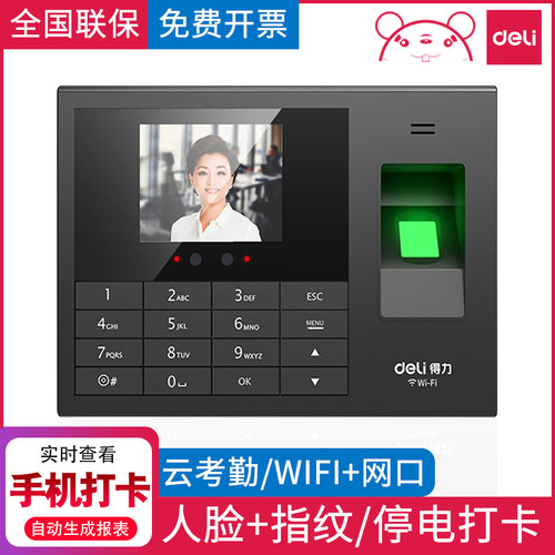 3765cn打卡机得力网口