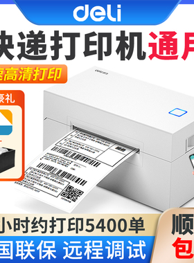 得力DL-760DW快递单打印机电商通用抖音抖店电子面单热敏打印无线手机蓝牙不干胶条码标签机DL-770DW