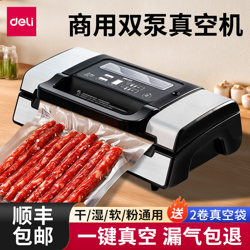 得力14891真空食品包装机干湿两用大米真空米砖塑封机熟食抽真空封口机商用家用小型密封机打包机