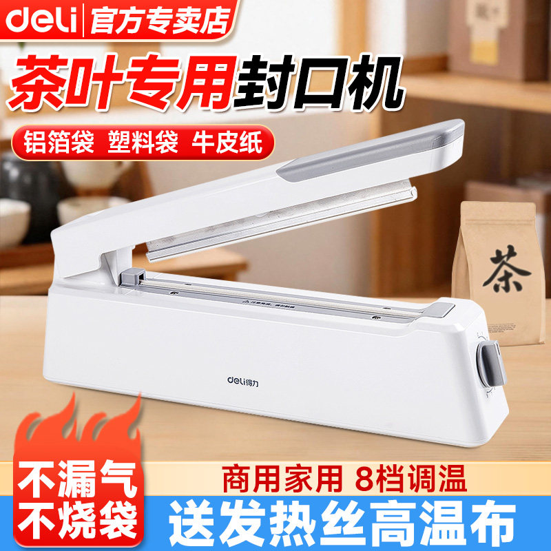得力茶叶专用封口机商用小型家用 独立小包装袋小泡袋铝箔袋塑料包装袋手压封口机