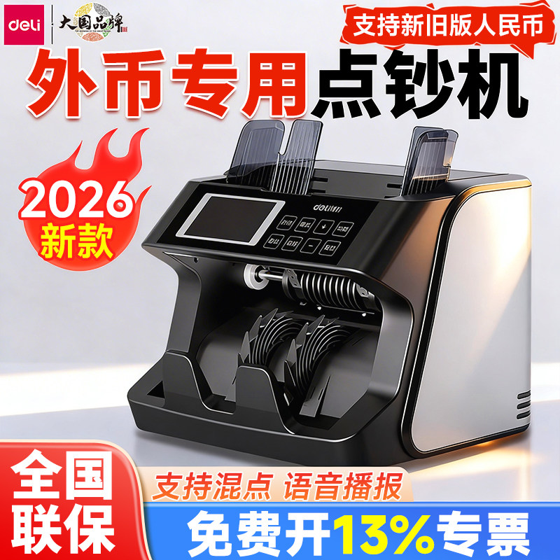 【外币点验钞机】得力美金验钞机外币点钞机小型商用2026新款办公专用数钱欧元印度卢比土耳其里拉南非兰特