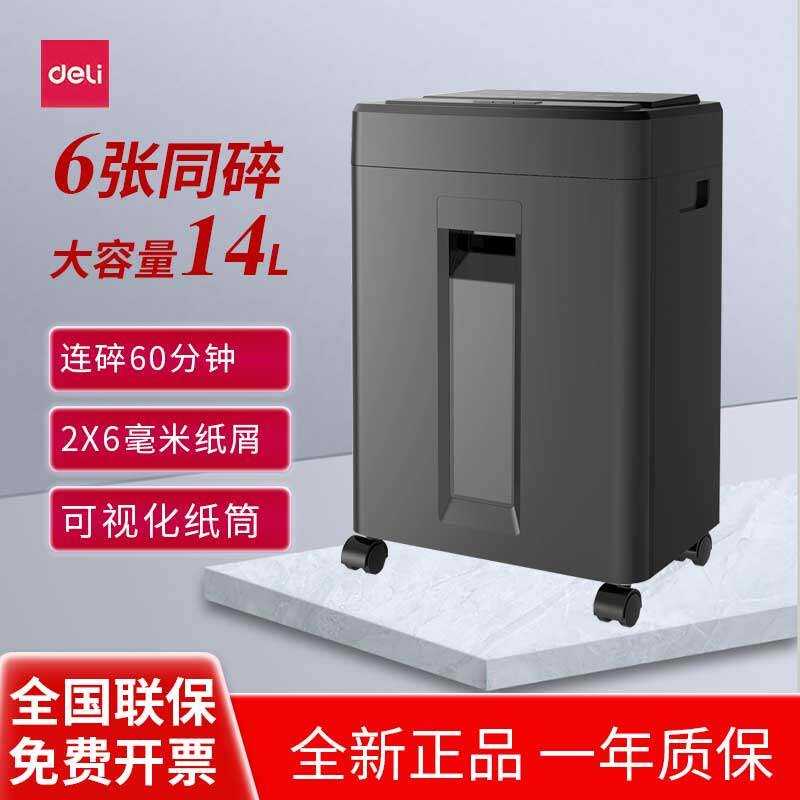 得力34258碎纸机家用商用小型保密机碾碎机文件粉碎机大容量办公
