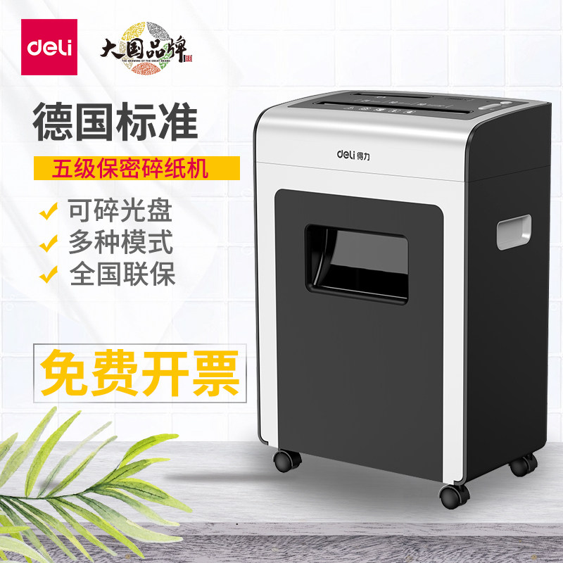 得力9915碎纸机小型家用文件粉碎机办公室专用5级保密碾碎机碎光盘电动办公