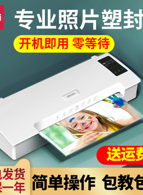 得力14372照片塑封机a3家用热塑封膜机相纸过塑机热缩膜小型热封机压膜机