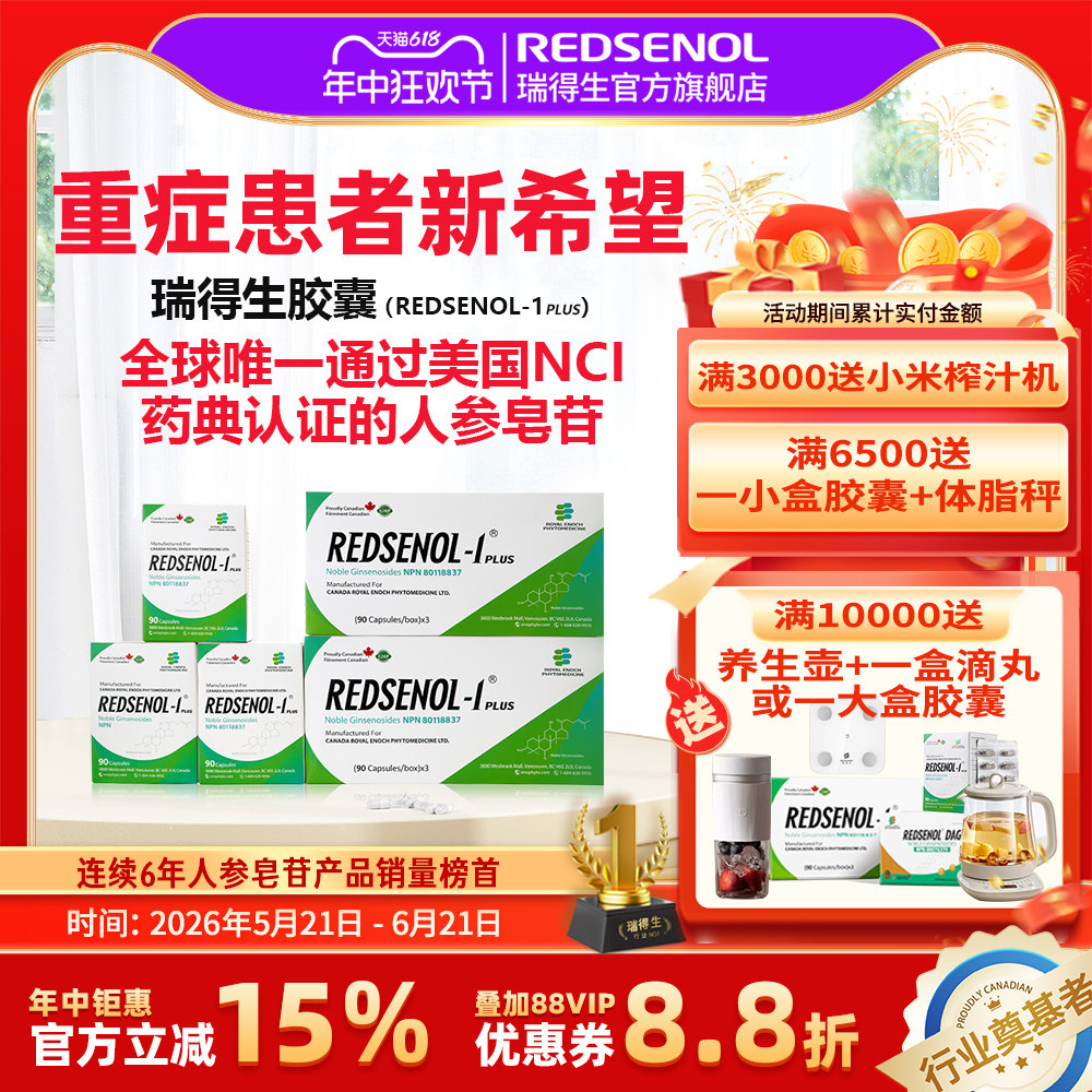 瑞得生胶囊16种稀有人参皂苷rh2.rg3加拿大术后恢复增强免疫6盒装