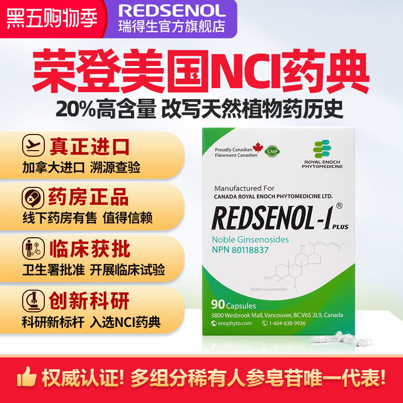 瑞得生16种稀有人参皂苷加拿大