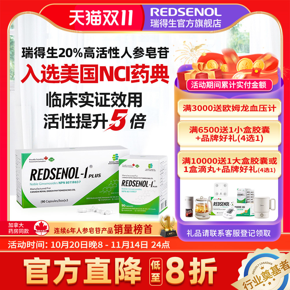 瑞得生16种稀有人参皂苷,水溶性人参皂苷rh2、rg3加拿大进口3盒装
