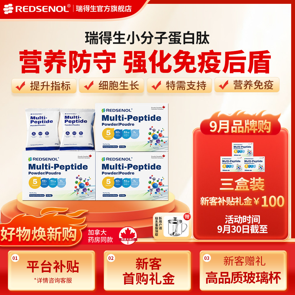 100%吸收蛋白粉的3.5倍0糖蛋白肽