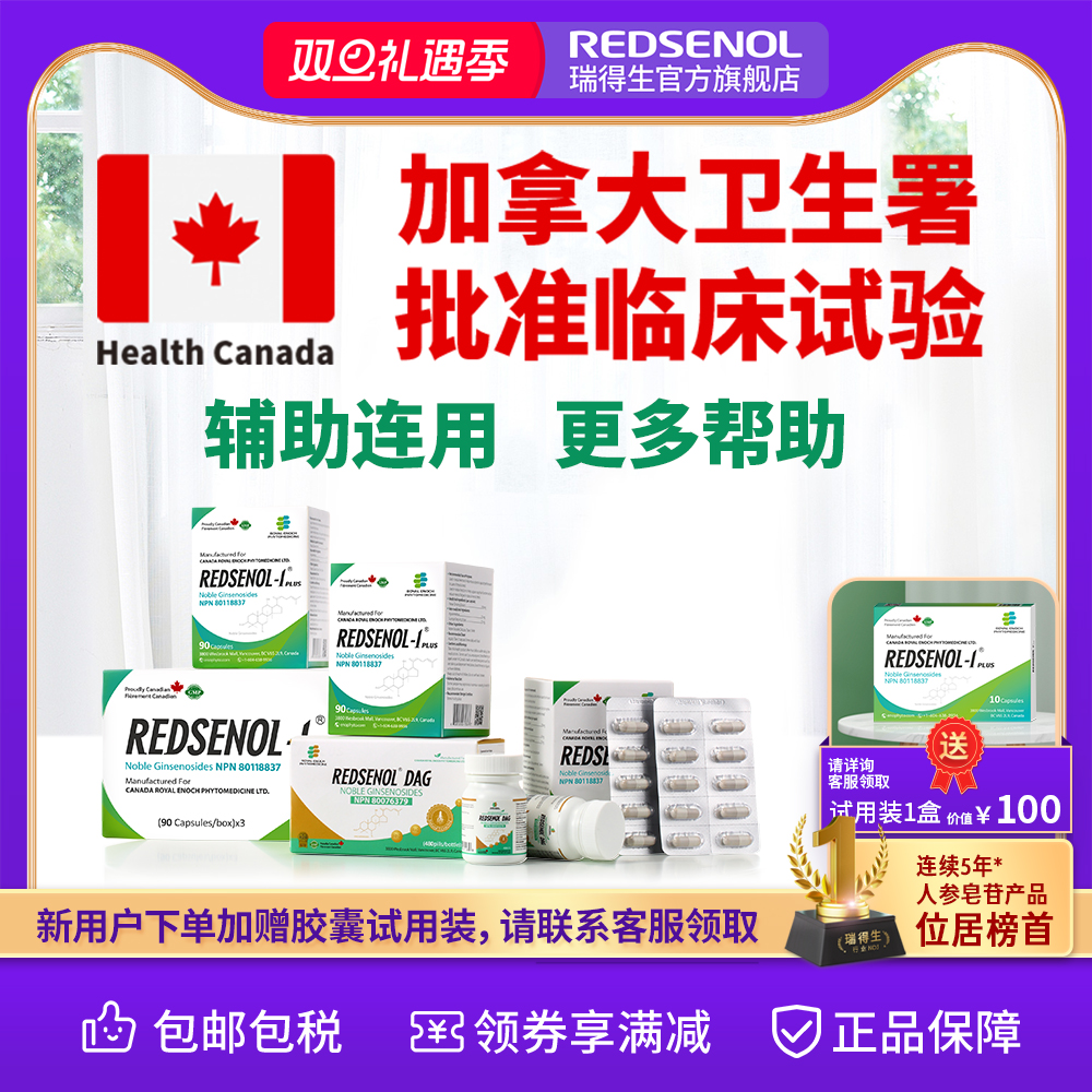 瑞得生胶囊滴丸多种稀有人参皂苷