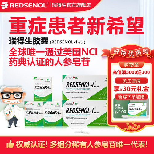 瑞得生16种稀有术后恢复人参皂苷