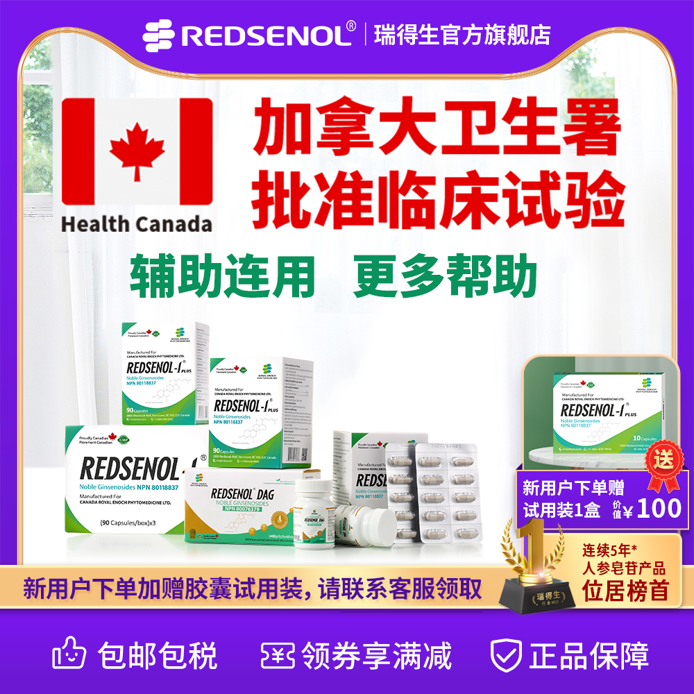 瑞得生胶囊滴丸多种稀有人参皂苷