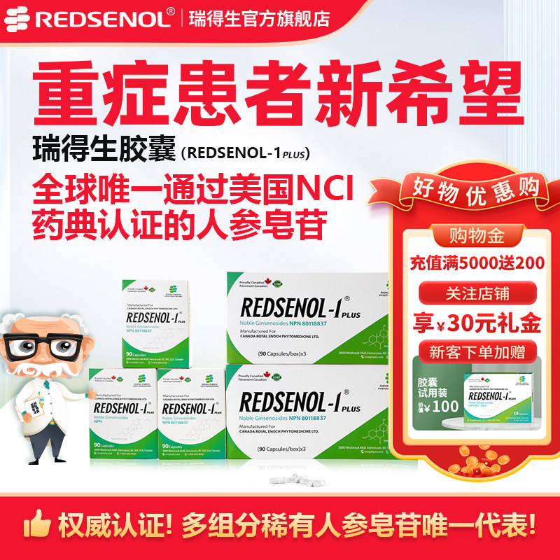 瑞得生胶囊16种稀有人参皂苷rh2.rg3加拿大术后恢复增强免疫6盒装
