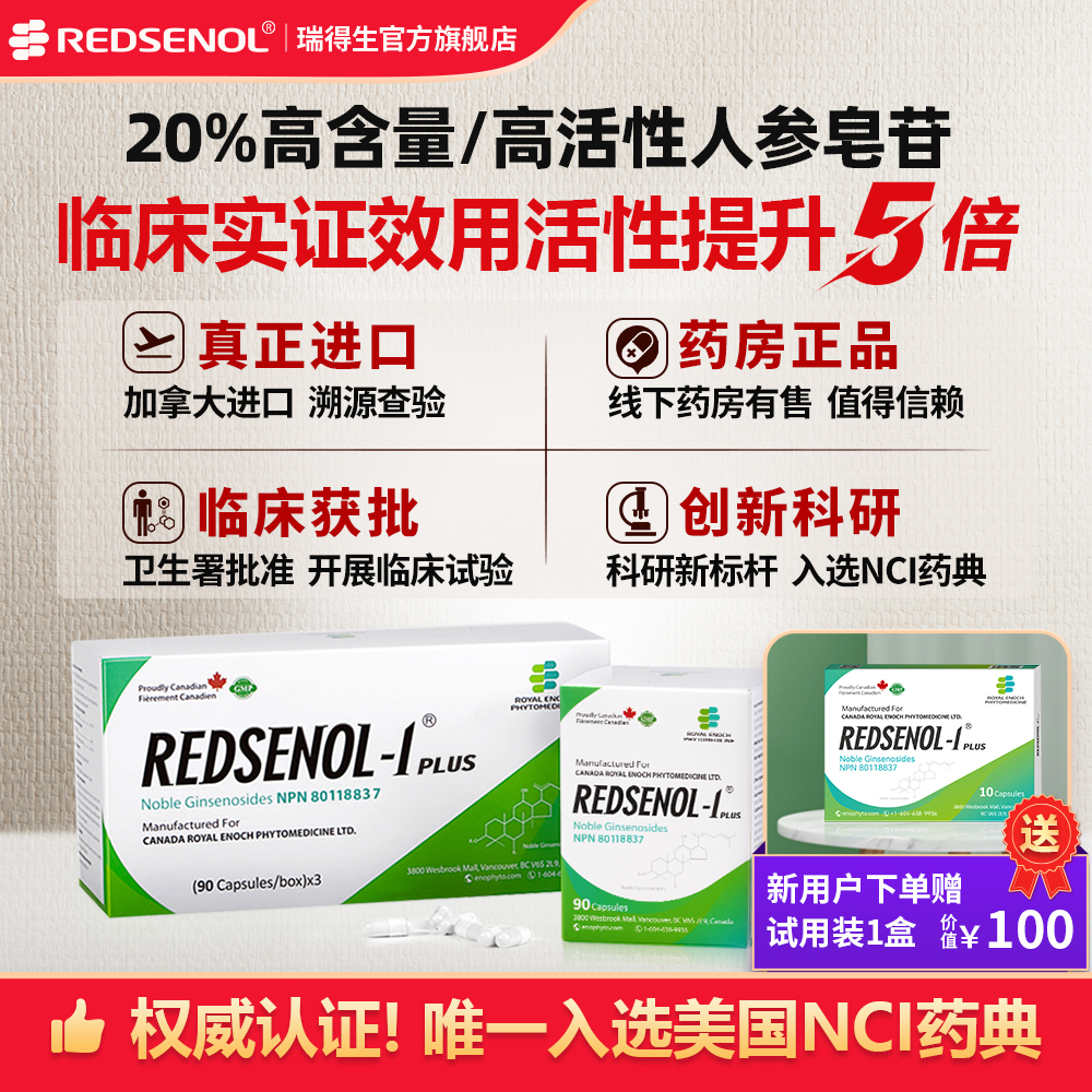 瑞得生16种稀有人参皂苷加拿大