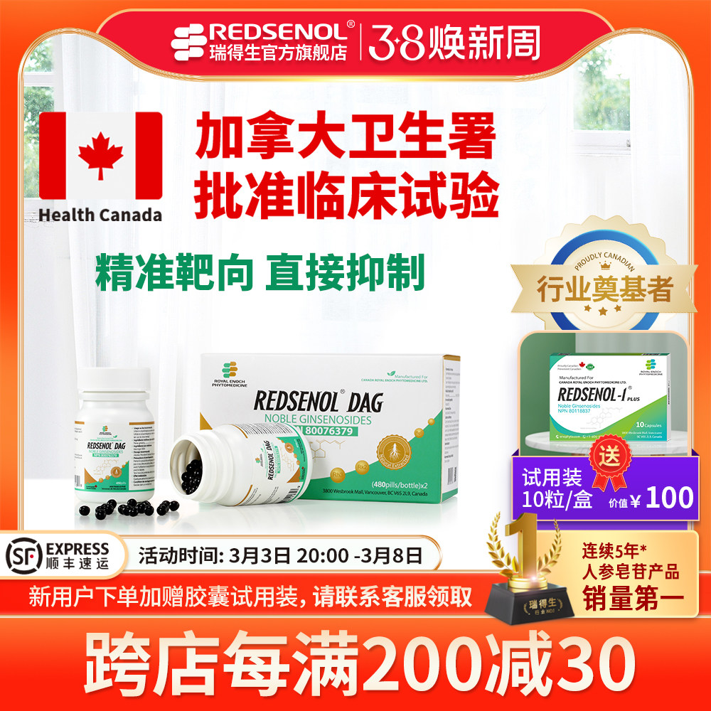 瑞得生滴丸加拿大进口稀有人参皂苷Rh3,aPPD,Rg5,Rk2 不含Rh2,Rg3