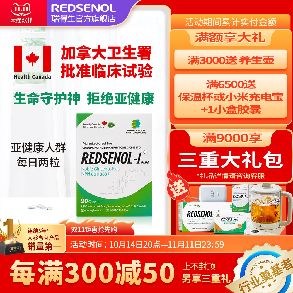瑞得生16种稀有人参皂苷,水溶性人参皂苷rg3,rh2加拿大进口1盒装