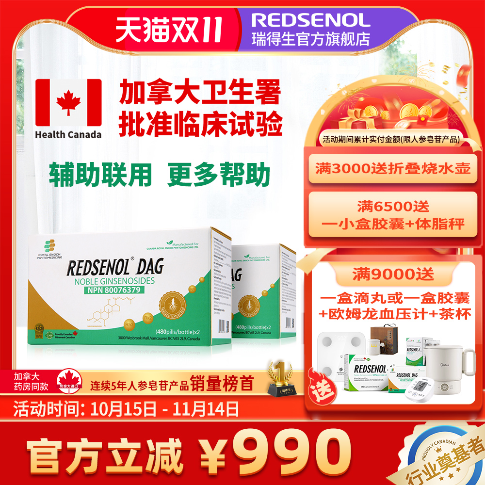 滴丸人参皂苷瑞得生高活性小分子