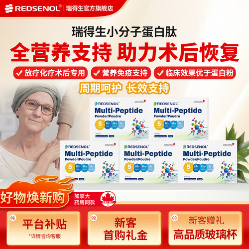 蛋白肽白蛋白肽术后放化疗营养品