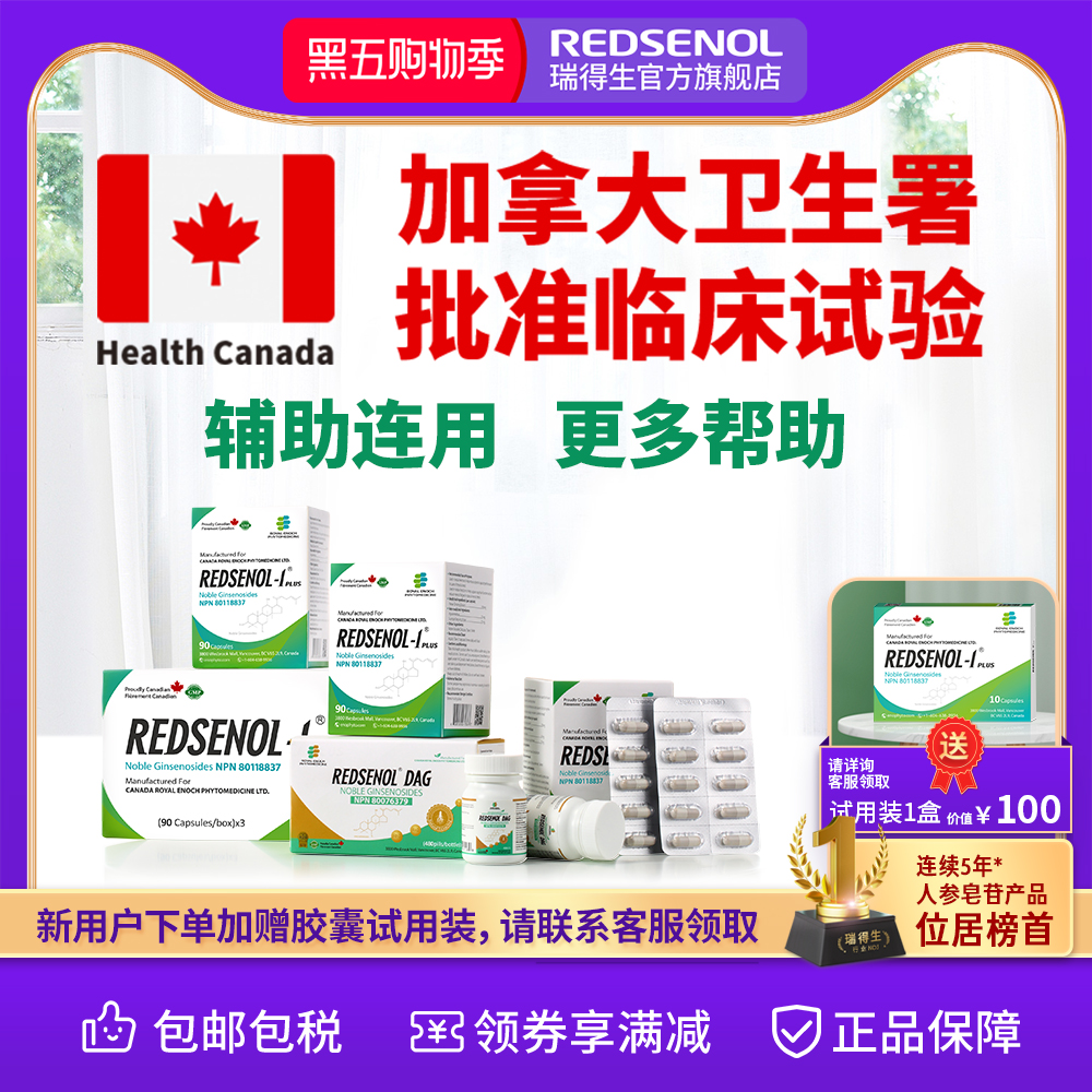 瑞得生胶囊滴丸多种稀有人参皂苷