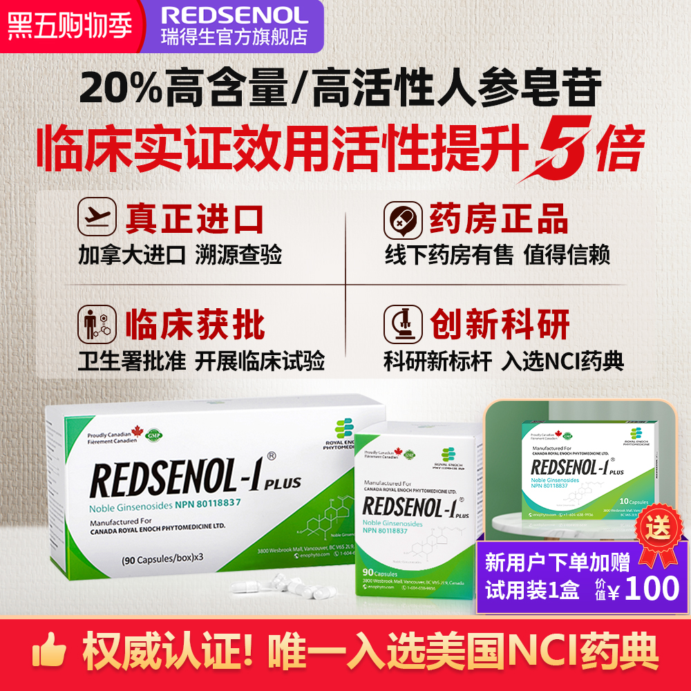 瑞得生16种稀有人参皂苷加拿大