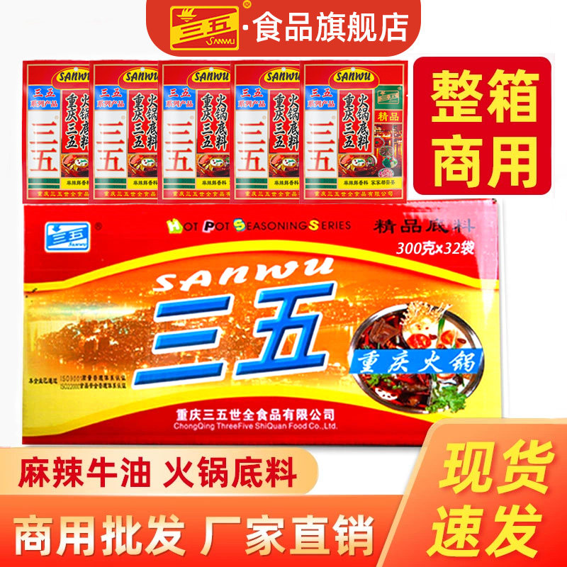 官方正品三五火锅底料商用批发
