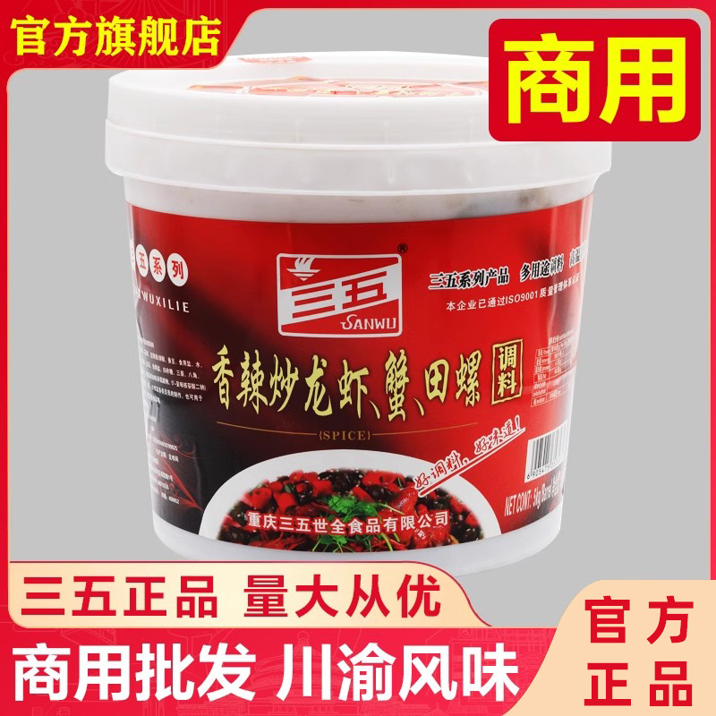 三五香辣龙虾商用海鲜川味调料