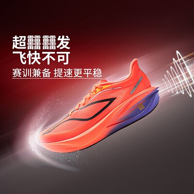 李宁飞电5c男䨻丝高回弹竞速跑鞋