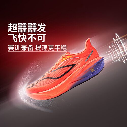 李宁飞电5c男䨻丝高回弹竞速跑鞋