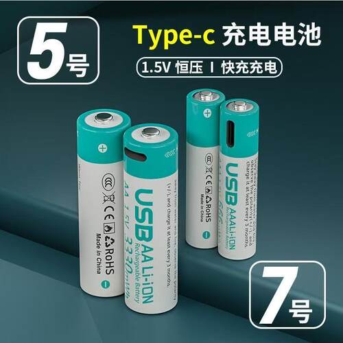 Type-C快充1.5V锂电池大容量