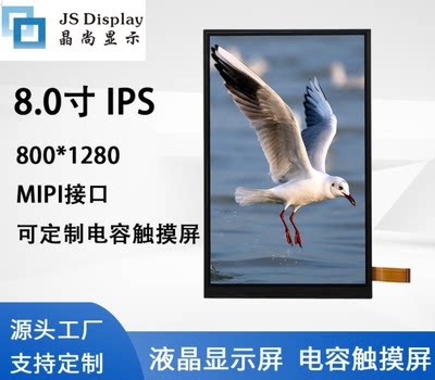 8寸液晶屏MIPI接口31pin800*1280竖屏有配套电容触摸屏安卓主板