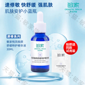 敏家悦风愉颜舒缓特护精华液植物复配舒适调护养润肌肤改善脆弱