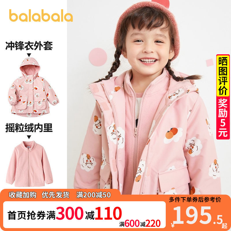 巴拉巴拉童装女童外套中小童冲锋衣三合一儿童两件套2020新款洋气