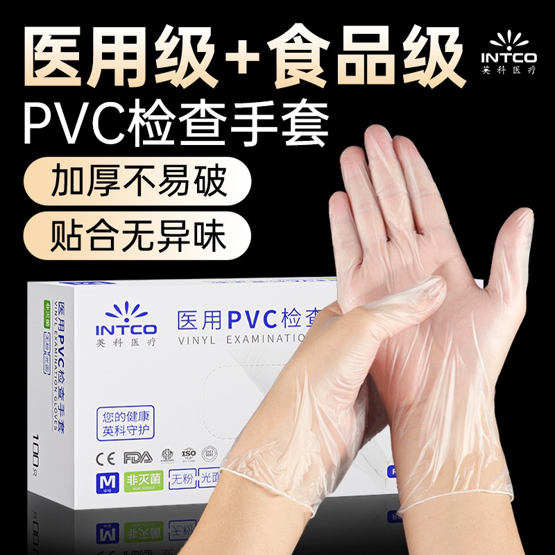 英科医用一次性手套PVC无粉医疗专用检查橡胶食品级乳胶医生防护