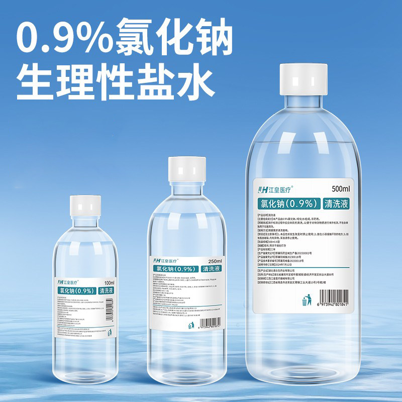 医用生理性盐水0.9%氯化钠清洁液500ml大瓶清洗液护理15ml家用