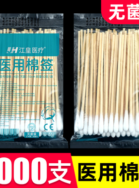 医用棉签无菌医疗一次性消毒10cm棉花棒单头掏耳朵木棉棒批发