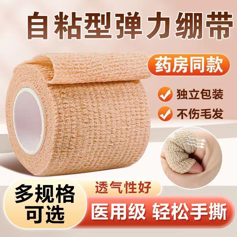 自粘型医用弹力绷带卷
