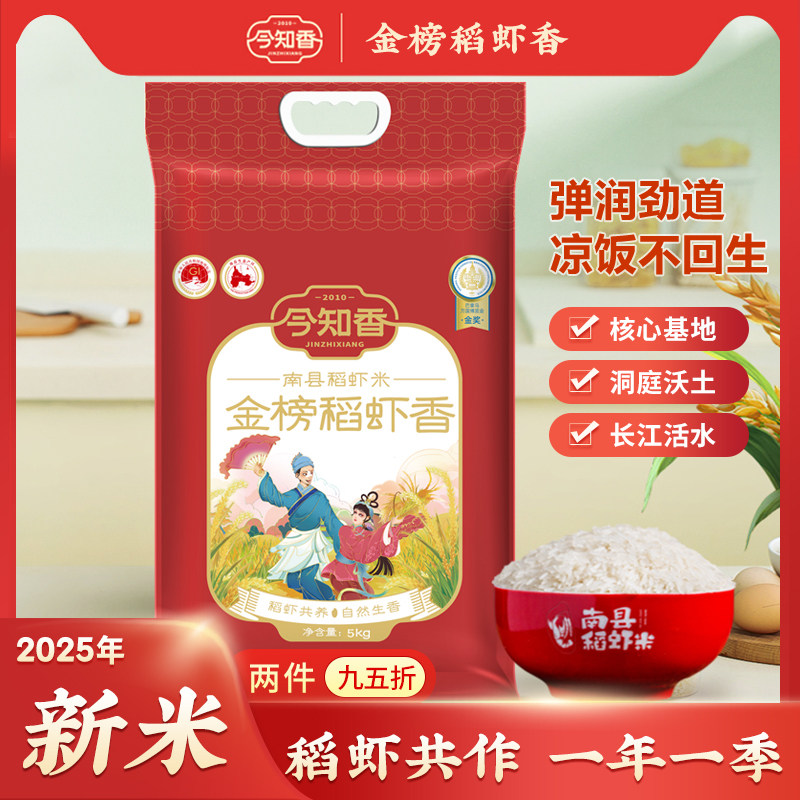 今知香正宗南县核心基地一年一季长粒籼米金榜虾稻米真空10斤,粮油调味/速食/干货/烘焙,大米,淘宝优惠券,粉丝福利购,淘宝优惠卷
