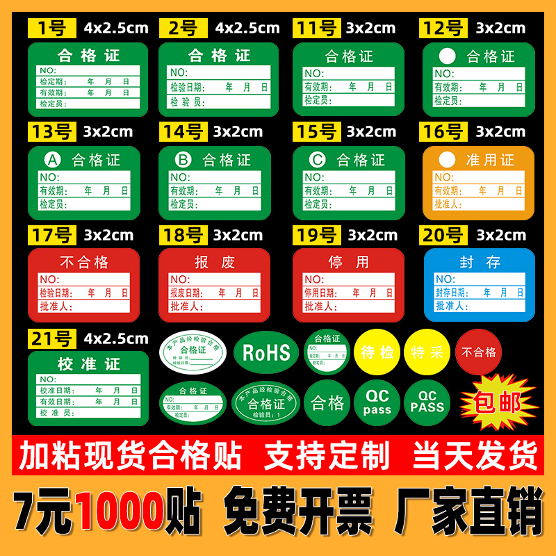 QCpass标签不干胶产品合格证贴纸不合格计量检验特采检定RoHS商标 个性定制/设计服务/DIY 不干胶/标签 原图主图