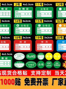 QCpass标签不干胶产品合格证贴纸不合格计量检验特采检定RoHS商标