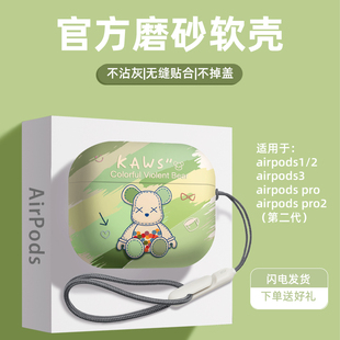 适用airpods3保护套airpods蓝牙三代薄清洁笔壳Pro2无线C口typec卡通高级感第二代三磨砂防摔硅胶苹果耳机套