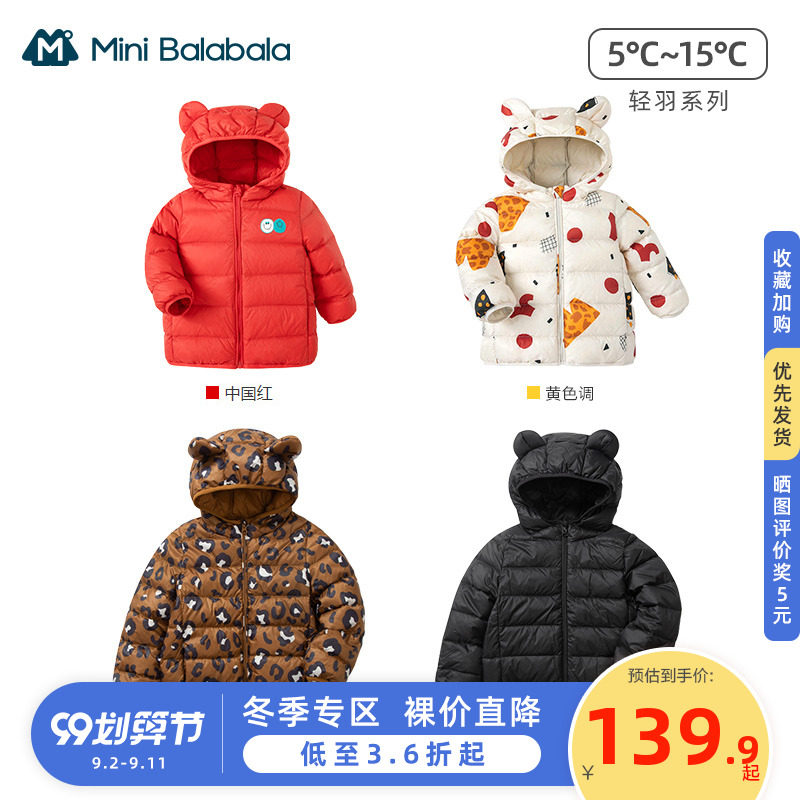 迷你巴拉巴拉儿童反季清仓正品短款轻薄羽绒服男童女童带帽外套冬