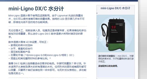 Lignomat水分计mini-LignoDX/C