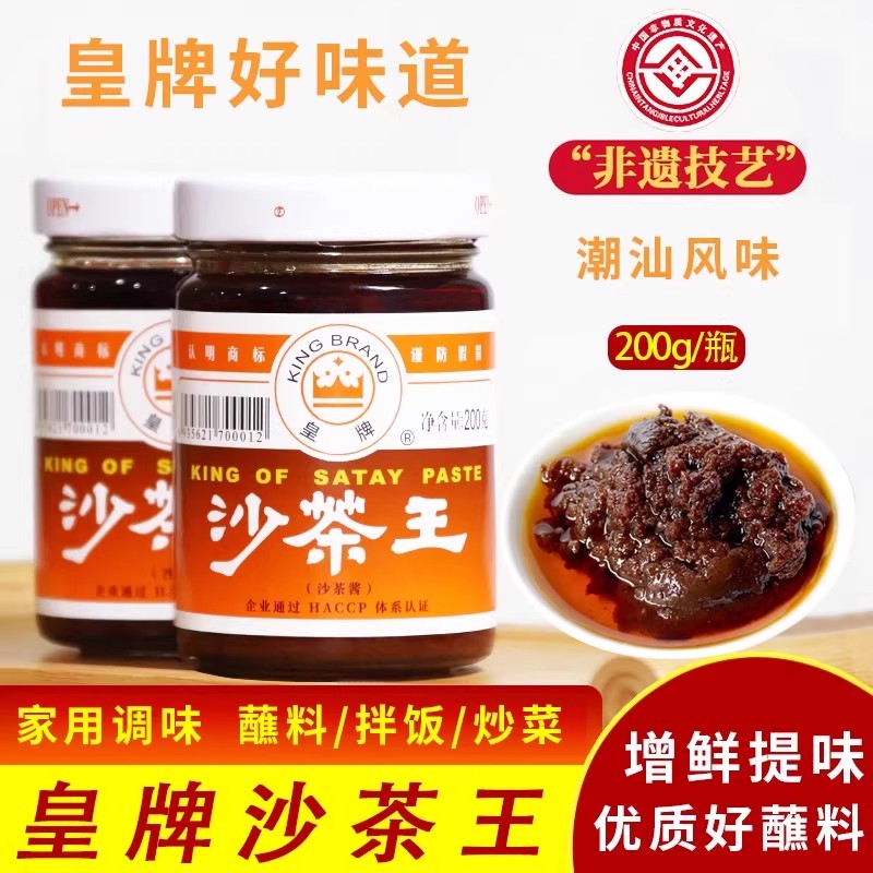 皇牌沙茶酱潮汕特产厦门沙茶王牛肉火锅食材蘸酱配料调料火锅蘸酱