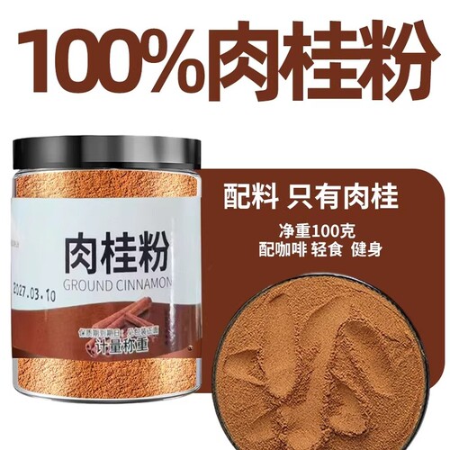 出口级天然肉桂粉咖啡烘焙无添加